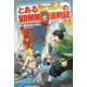 とあるおっさんのVRMMO活動記〈16〉 [単行本]