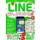 LINEがぜんぶわかる本 完全保存版 [ムック・その他]