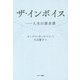 ザ・インボイス―人生の請求書 [単行本]