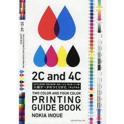 入稿データのつくりかた-CMYK4色印刷・特色2色印刷・名刺・ハガキ・同人誌・グッズ類 [単行本]