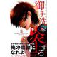 御手洗家、炎上する（3）(KC　KISS) [コミック]