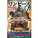 ワンピース禁断予言書 [単行本]