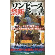 ワンピース禁断予言書 [単行本]