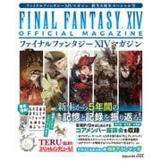 ファイナルファンタジーXIVマガジン 新生5周年スペシャル号 [ムック・その他]