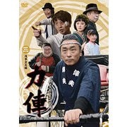 ヨドバシ.com - 力俥-RIKISHA- 三 浅草立志編 [DVD]のコミュニティ最新情報