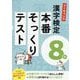 ユーキャンの漢字検定8級 本番そっくりテスト （ユーキャンの資格試験シリーズ） [単行本]