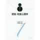 感覚・知覚心理学（シリーズ心理学と仕事〈1〉） [全集叢書]