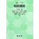 福祉ライブラリ 相談援助（福祉ライブラリ） [単行本]
