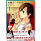 水曜日のシネマ 1（モーニングKC） [コミック]