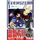 EDENS ZERO 1 特装版（プレミアムKC） [コミック]