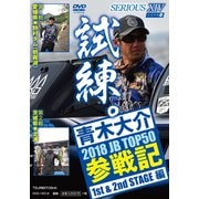 DVD>青木大介：SERIOUS 14 [磁性媒体など]