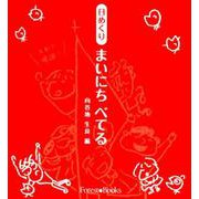 日めくりまいにちべてる [カレンダー]