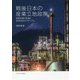 戦後日本の産業立地政策―開発思想の変遷と政策決定のメカニズム [単行本]