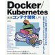 Docker/Kubernetes実践コンテナ開発入門 [単行本]