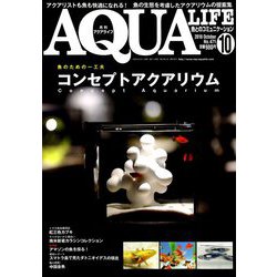 アクアライフ 2018年 10月号 [雑誌]