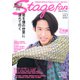 Stagefan Vol.3 (メディアボーイMOOK) [ムック・その他]