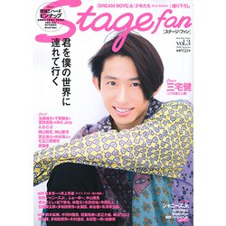 Stagefan Vol.3 (メディアボーイMOOK) [ムック・その他]