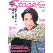 Stagefan Vol.3 (メディアボーイMOOK) [ムック・その他]