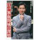 NHK英雄たちの選択 江戸無血開城の深層 [単行本]