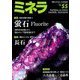 ミネラ 2018年 10月号 [雑誌]