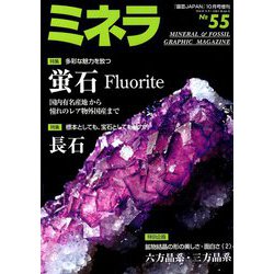 ミネラ 2018年 10月号 [雑誌]