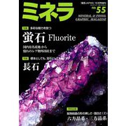 ミネラ 2018年 10月号 [雑誌]