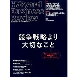 Harvard Business Review (ハーバード・ビジネス・レビュー) 2018年 10月号 [雑誌]