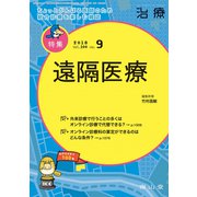 治療 2018年 09月号 [雑誌]