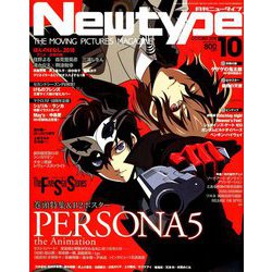 ヨドバシ Com Newtype ニュータイプ 18年 10月号 雑誌 通販 全品無料配達