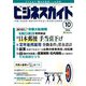 ビジネスガイド 2018年 10月号 [雑誌]