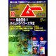 ムー 2018年 10月号 [雑誌]