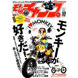モトチャンプ 2018年 10月号 [雑誌]