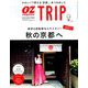 オズマガジン トリップ 2018年 10月号 [雑誌]