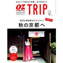 オズマガジン トリップ 2018年 10月号 [雑誌]