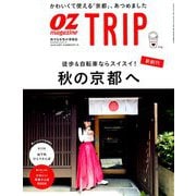 オズマガジン トリップ 2018年 10月号 [雑誌]