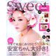 sweet (スウィート) 2018年 10月号 [雑誌]