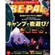 BE-PAL (ビーパル) 2018年 10月号 [雑誌]