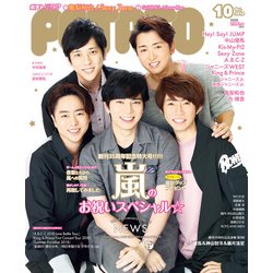 POTATO (ポテト) 2018年 10月号 [雑誌]