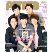 POTATO (ポテト) 2018年 10月号 [雑誌]