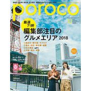 Poroco(ポロコ) 2018年 10月号 [雑誌]