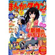 月刊 まんがタウン 2018年 10月号 [雑誌]