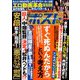 週刊ポスト 2018年 9/14号 [雑誌]