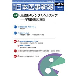 日本医事新報 2018年 9/8号 [雑誌]