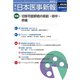 日本医事新報 2018年 9/22号 [雑誌]