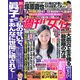 週刊女性 2018年 9/25号 [雑誌]
