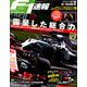 F1 (エフワン) 速報 2018年 9/20号 [雑誌]