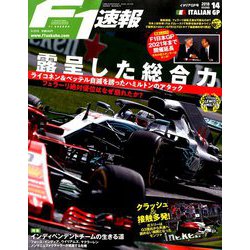 F1 (エフワン) 速報 2018年 9/20号 [雑誌]