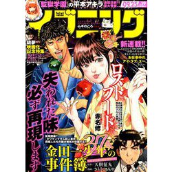 イブニング 2018年 9/25号 [雑誌]