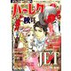 増刊ハーレクイン秋号 2018年 10/15号 [雑誌]