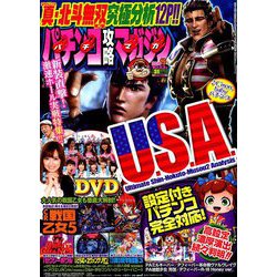 パチンコ攻略マガジン 2018年 10/13号 [雑誌]